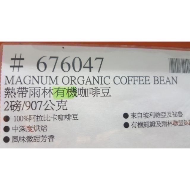 MAGNUM 熱帶雨林有機咖啡豆 2磅/907公克-吉兒好市多COSTCO代購-細節圖4