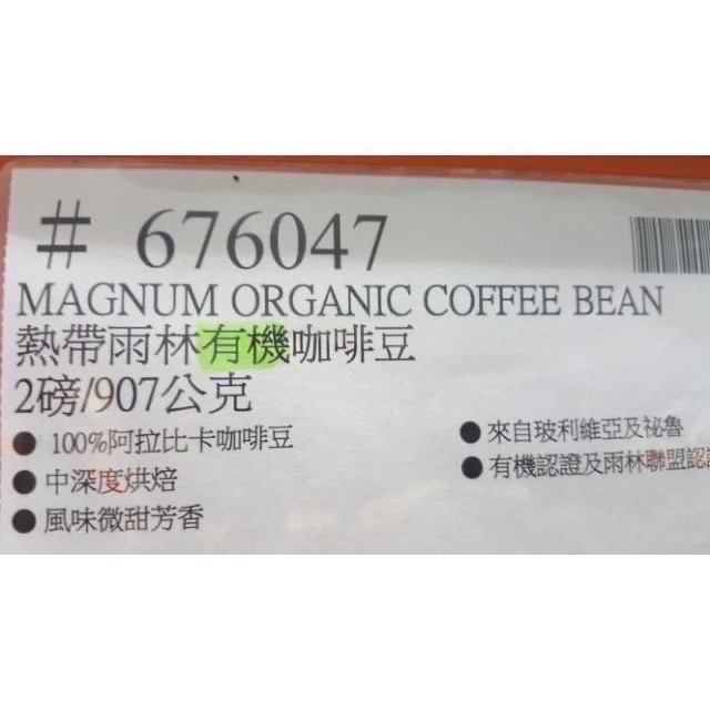 MAGNUM 熱帶雨林有機咖啡豆 2磅/907公克-吉兒好市多COSTCO代購-細節圖4