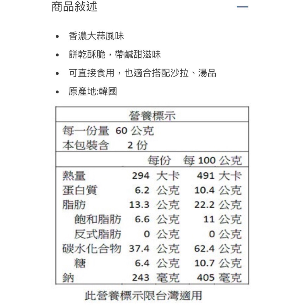 SAMLIP 法式小麵包(蒜香風味) 120公克X6包入-吉兒好市多COSTCO代購-細節圖6