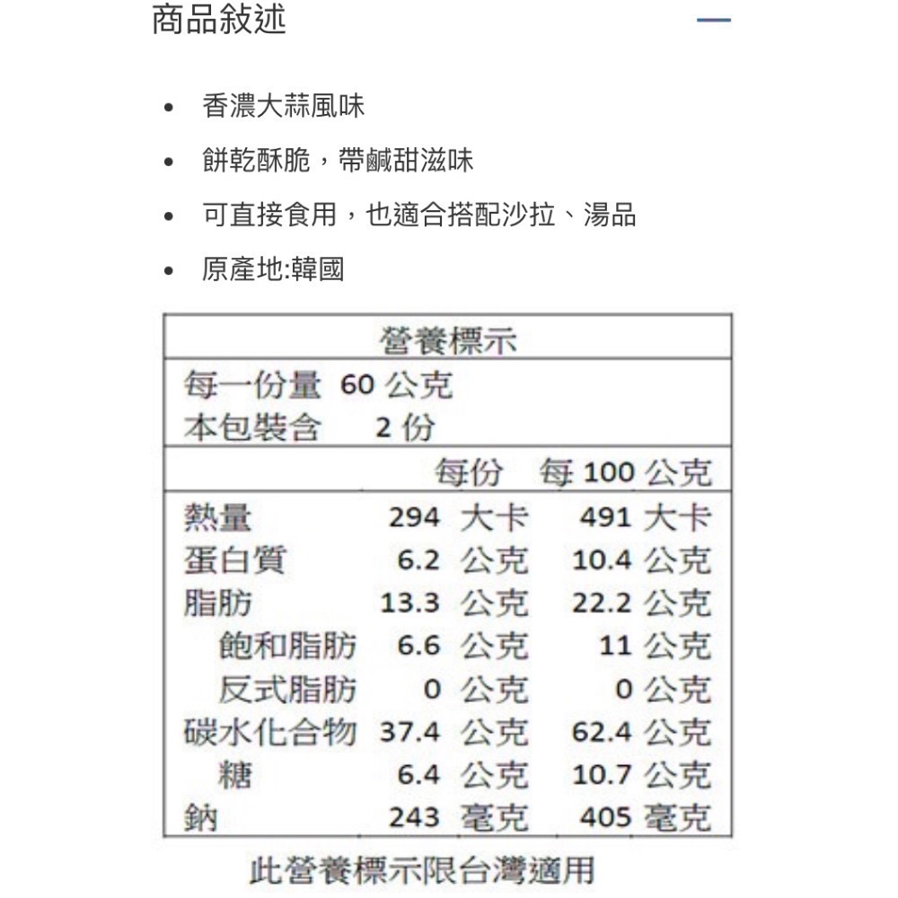 🎉現貨特價！SAMLIP 法式小麵包(蒜香風味) 120公克X6包入-吉兒好市多COSTCO代購-細節圖6