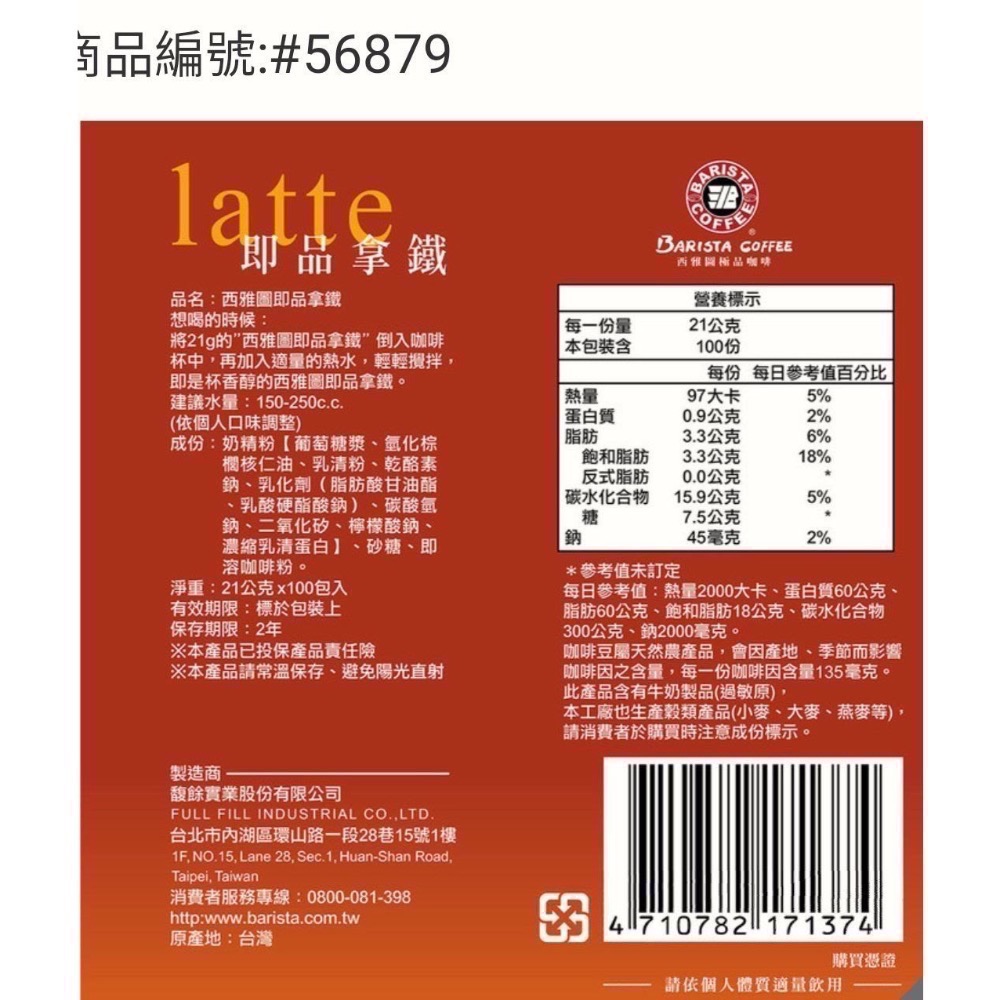 🎉現貨特價！西雅圖三合一極品拿鐵 即品拿鐵隨手包 每包21公克X100包入-吉兒好市多COSTCO代購-細節圖3