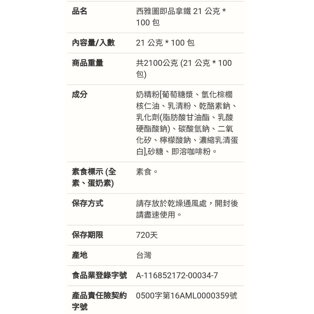 🎉現貨特價！西雅圖三合一極品拿鐵 即品拿鐵隨手包 每包21公克X100包入-吉兒好市多COSTCO代購-細節圖6