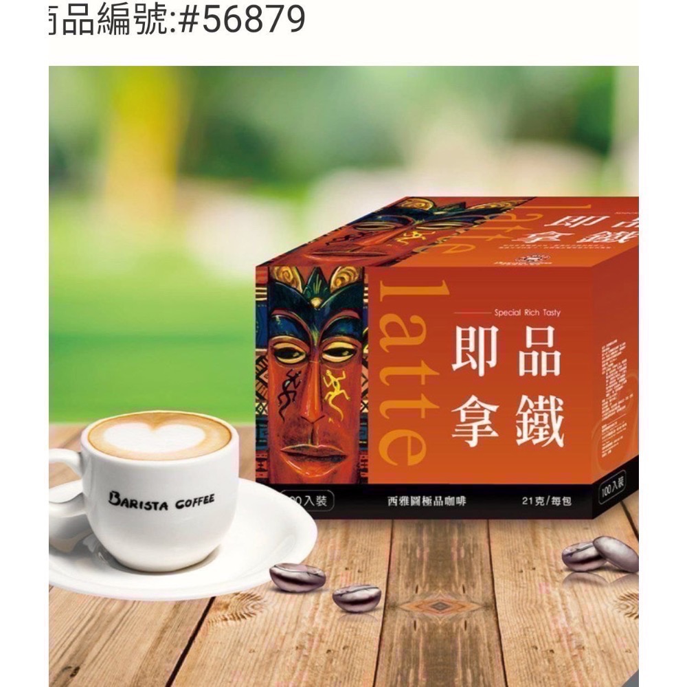 🎉現貨特價！西雅圖三合一極品拿鐵 即品拿鐵隨手包 每包21公克X100包入-吉兒好市多COSTCO代購-細節圖4