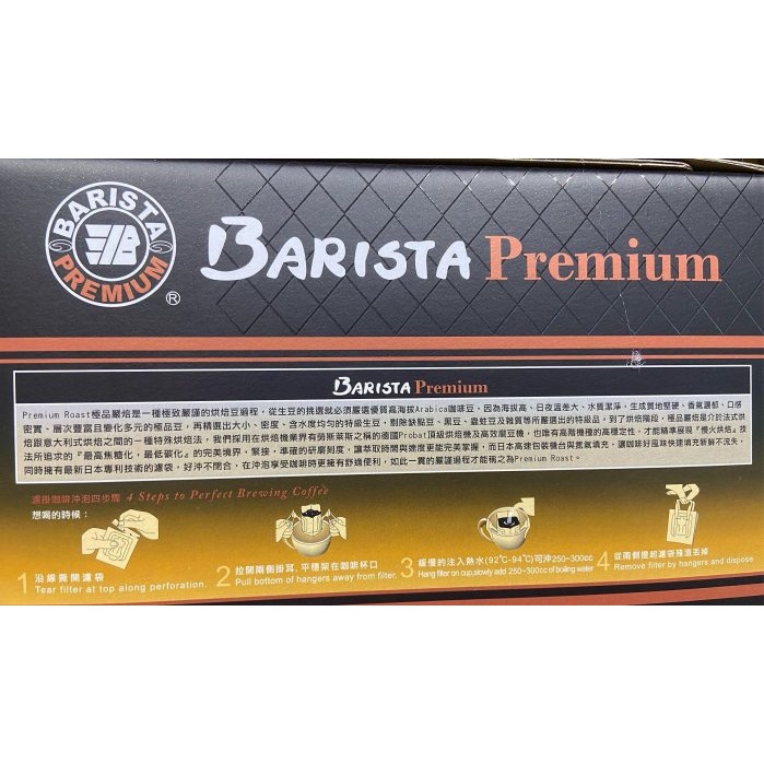 🎉現貨特價！BARISTA西雅圖極品嚴焙大濾掛咖啡 每包12公克X50包入-吉兒好市多COSTCO代購-細節圖2