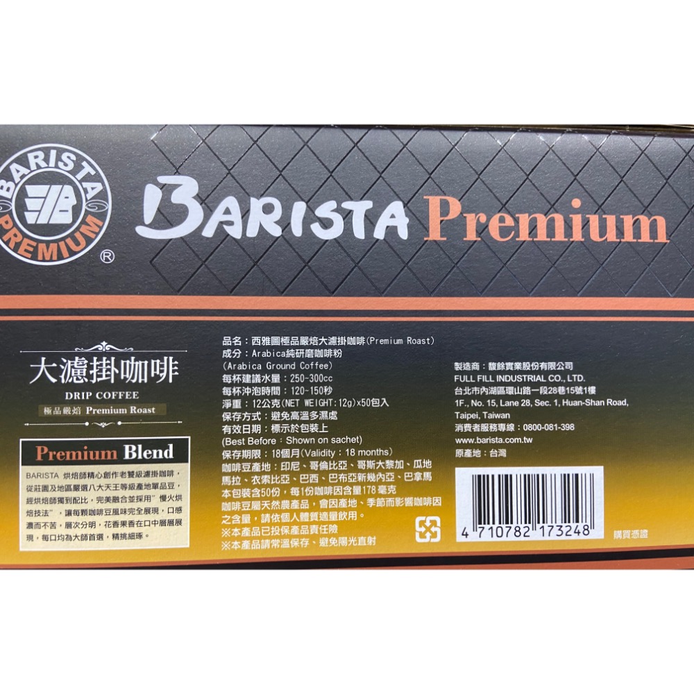 🎉現貨特價！BARISTA西雅圖極品嚴焙大濾掛咖啡 每包12公克X50包入-吉兒好市多COSTCO代購-細節圖3