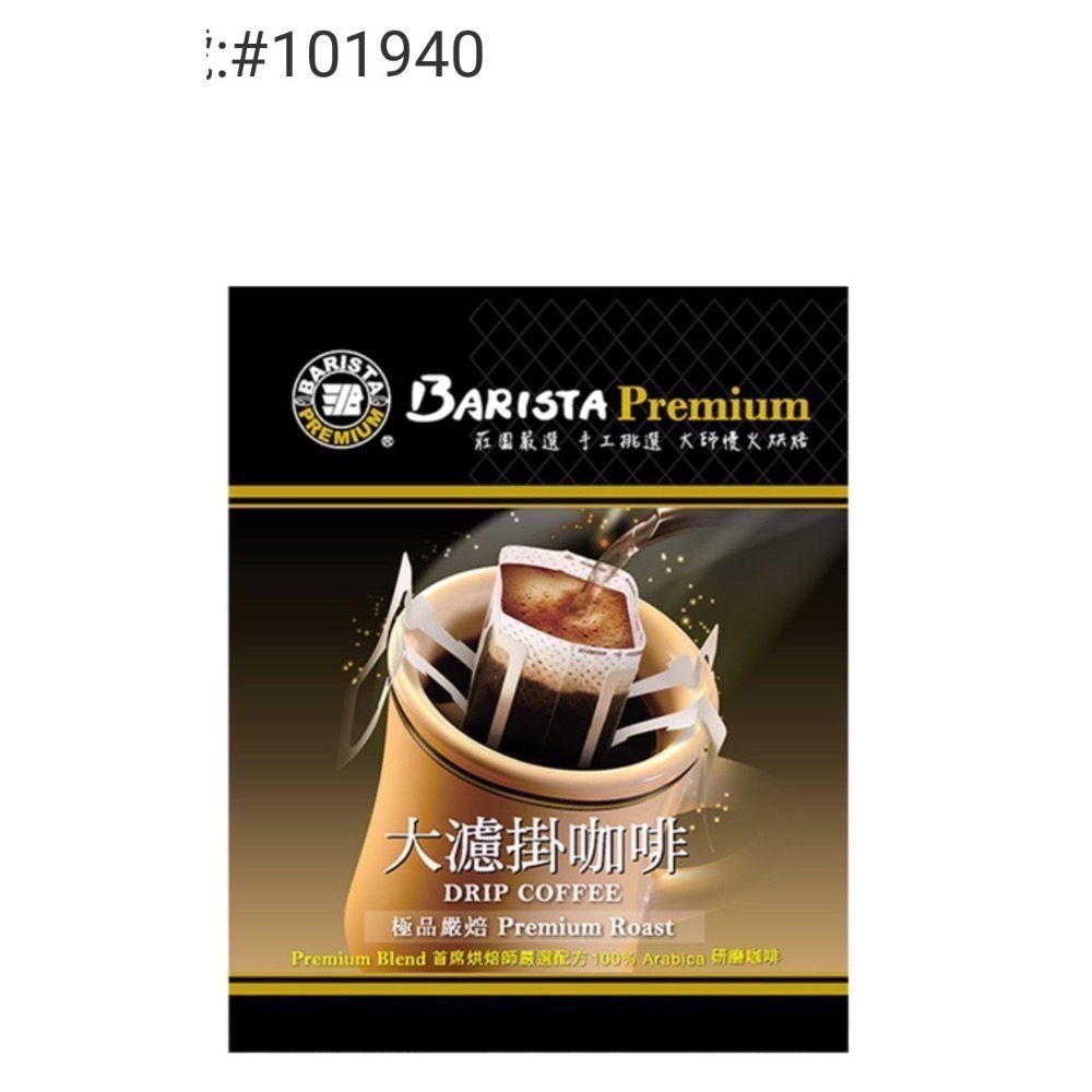 🎉現貨特價！BARISTA西雅圖極品嚴焙大濾掛咖啡 每包12公克X50包入-吉兒好市多COSTCO代購-細節圖2