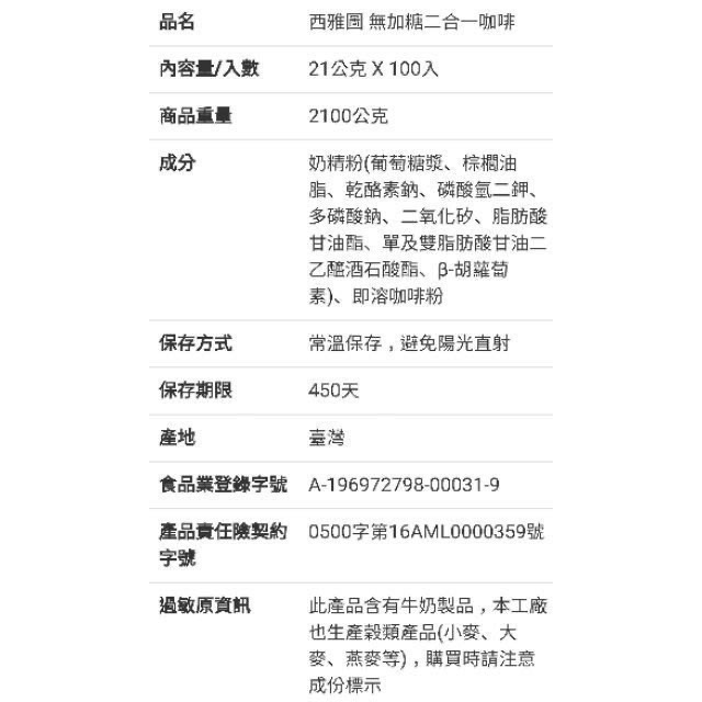🎉現貨特價！Barista西雅圖即品拿鐵 無加糖二合一咖啡 21公克X100入/組-吉兒好市多COSTCO代購-細節圖5