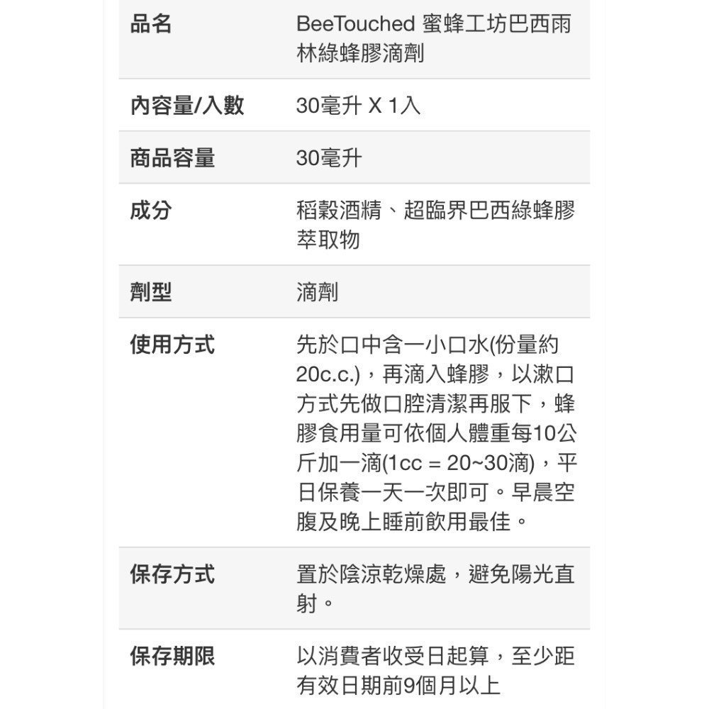 🎉現貨特價！BeeTouched蜜蜂工坊頂級巴西綠蜂膠 30毫升-吉兒好市多COSTCO線上代購-細節圖6