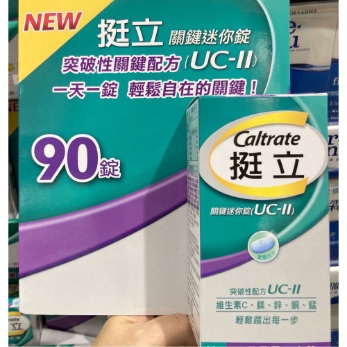 現貨特價！CALTRATE挺立關鍵迷你錠 90錠-吉兒好市多COSTCO代購