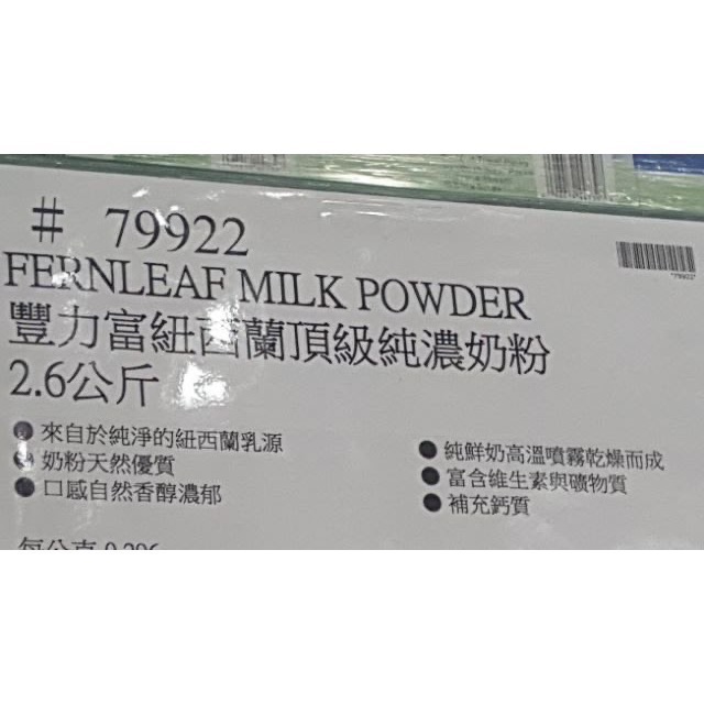 🎉現貨特價！豐力富紐西蘭頂級純濃奶粉2.6公斤-吉兒好市多COSTCO代購-細節圖5