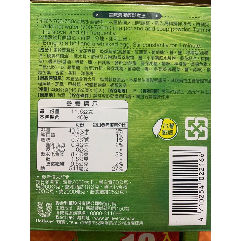 KNORR康寶港式酸辣濃湯 46.6公克X10包入-吉兒好市多COSTCO代購-細節圖3