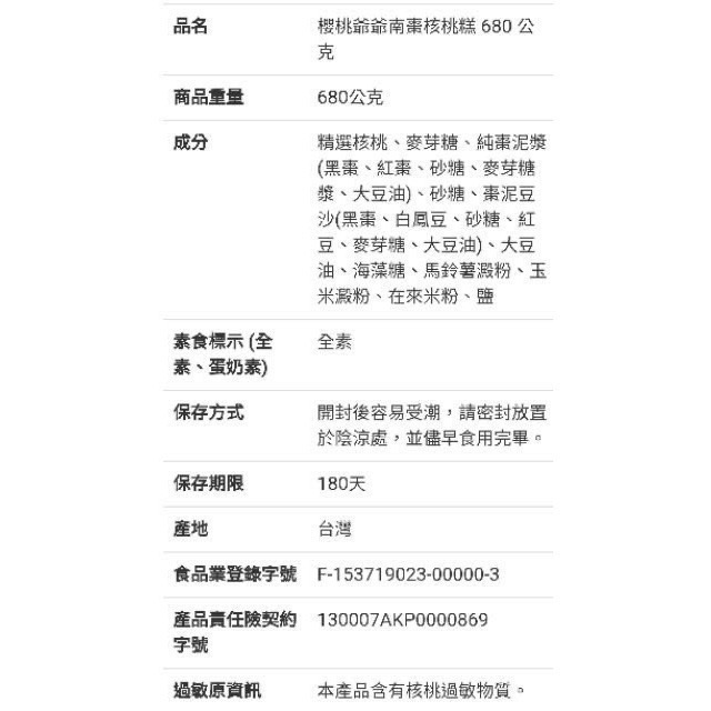 🎉現貨特價！Cherry Grandfather櫻桃爺爺南棗核桃糕 680公克-吉兒好市多COSTCO代購-細節圖4