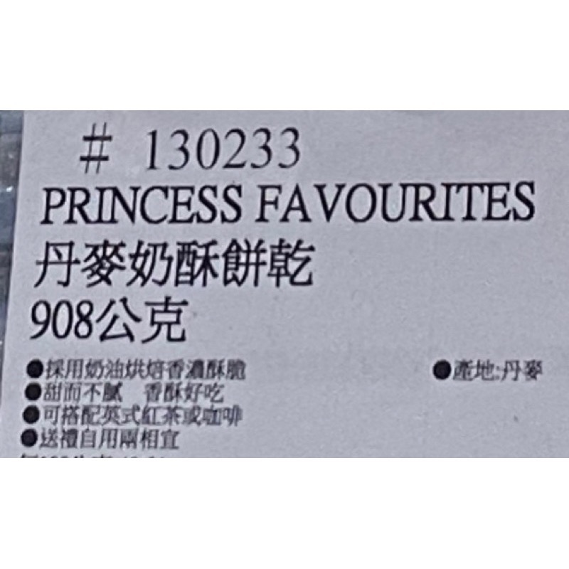 Princess Favourites 丹麥奶酥餅乾 908公克-吉兒好市多COSTCO代購-細節圖7