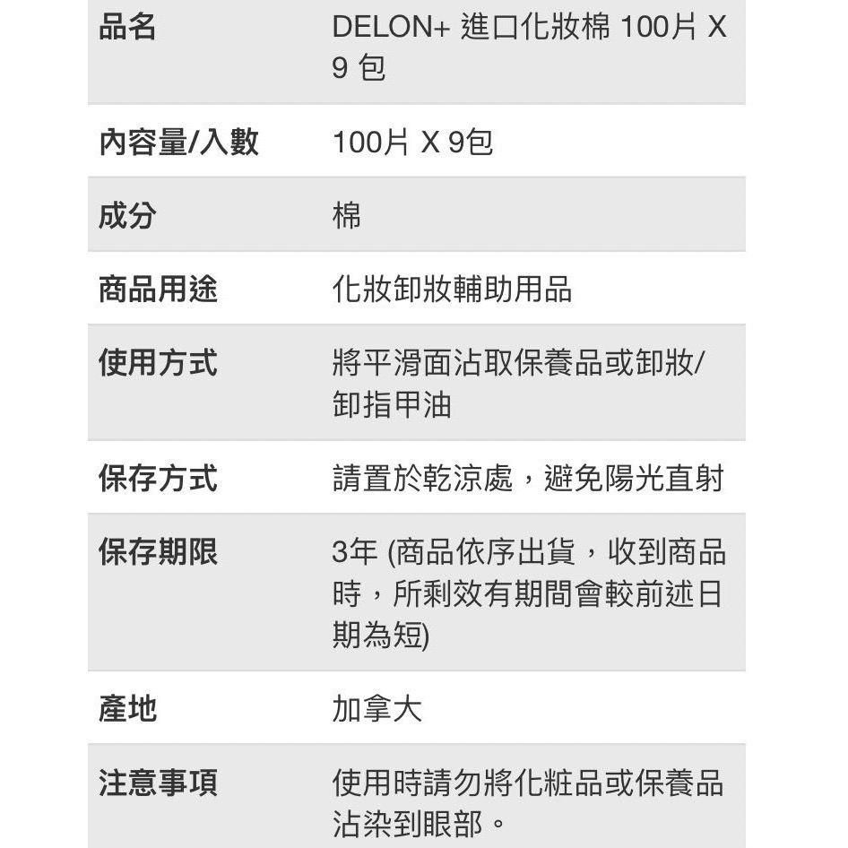 DELON+加拿大進口化妝棉 100片9包-吉兒好市多COSTCO代購-細節圖5