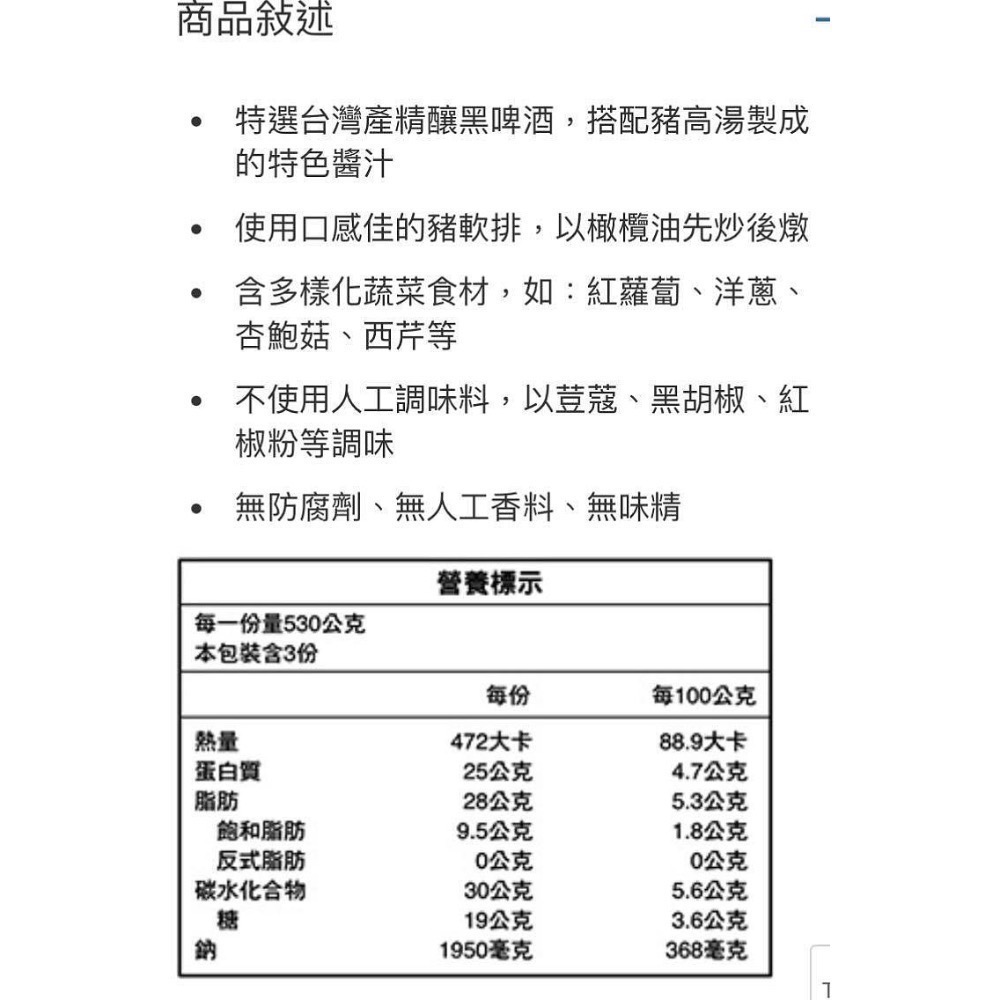 Great Day 得意的一天黑啤酒燉豬肉 530公克X3包-吉兒好市多COSTCO代購-細節圖6