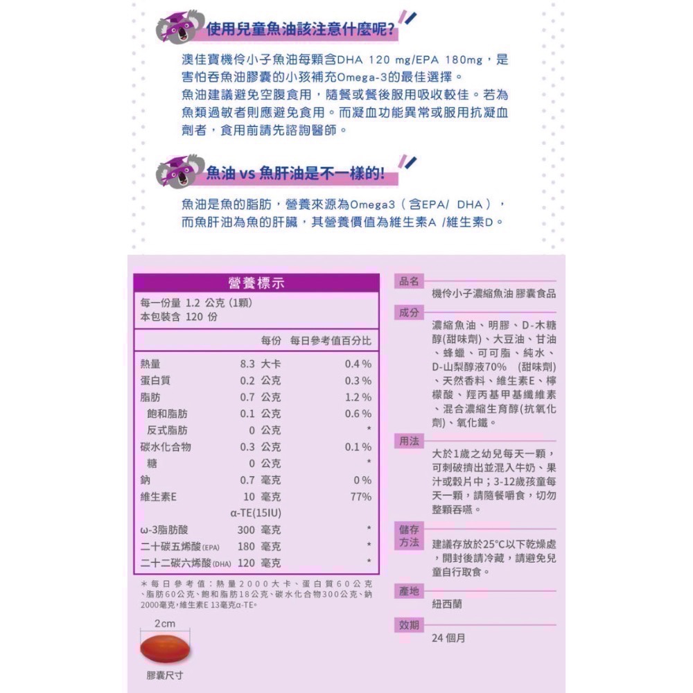 🎉現貨特價！BLACKMORES 澳佳寶機伶小子濃縮魚油膠囊 120顆-吉兒好市多COSTCO代購-細節圖5
