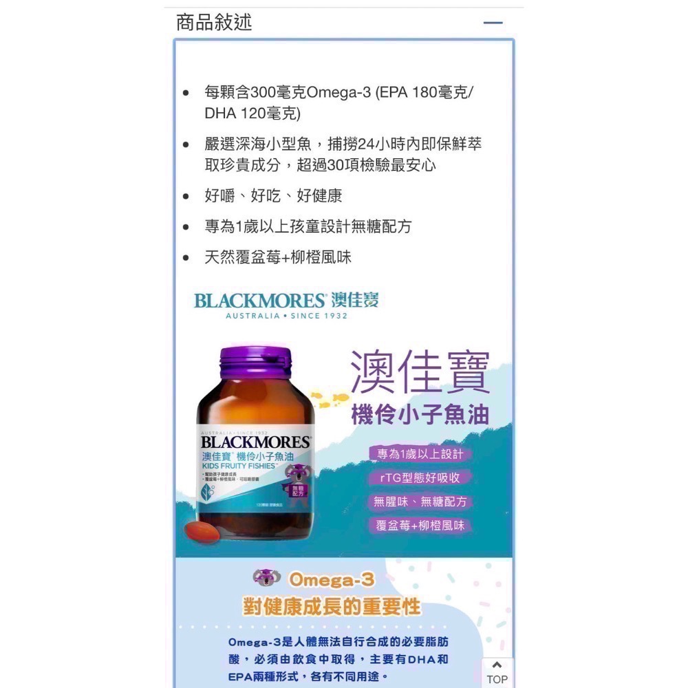 🎉現貨特價！BLACKMORES 澳佳寶機伶小子濃縮魚油膠囊 120顆-吉兒好市多COSTCO代購-細節圖2