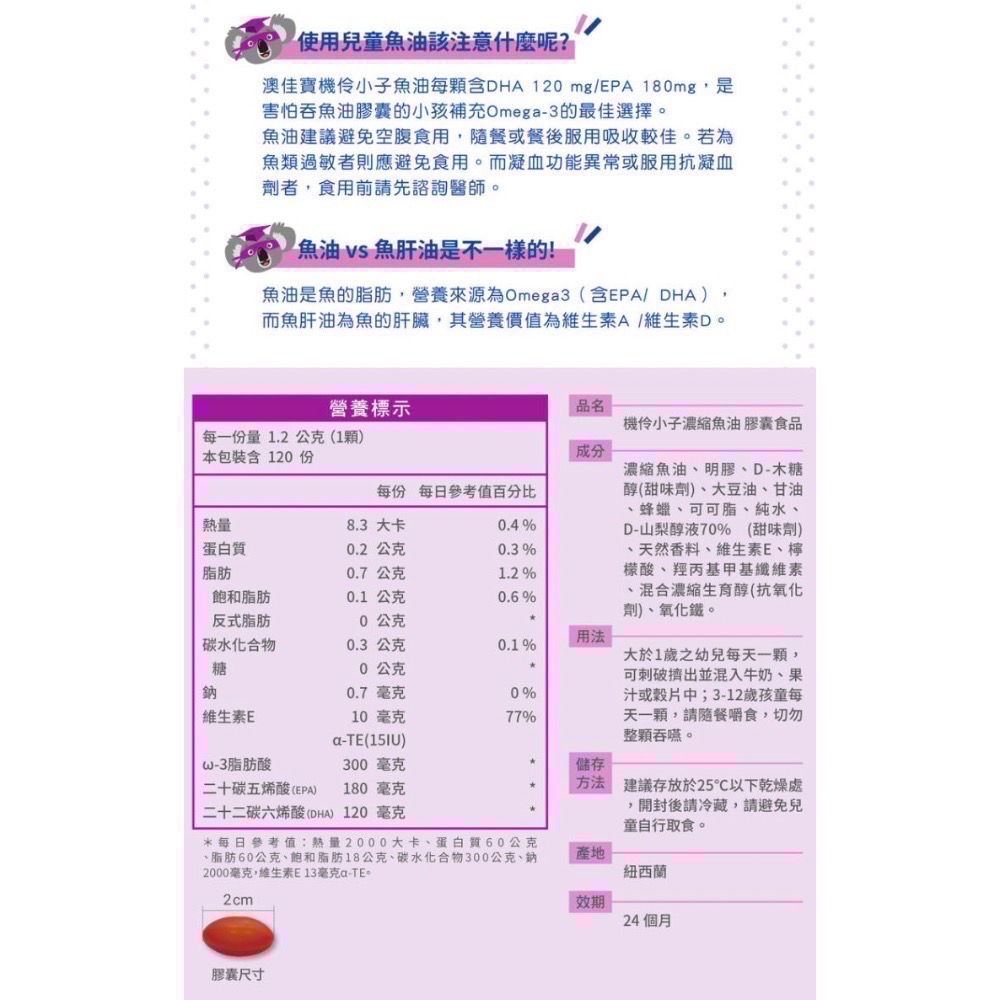 🎉現貨特價！BLACKMORES 澳佳寶機伶小子濃縮魚油膠囊 120顆-吉兒好市多COSTCO代購-細節圖5