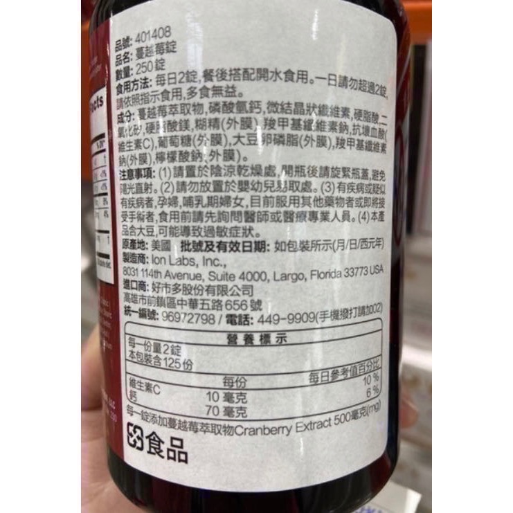 🎉現貨特價！WEIDER威德蔓越莓錠 250錠-吉兒好市多COSTCO代購-細節圖2