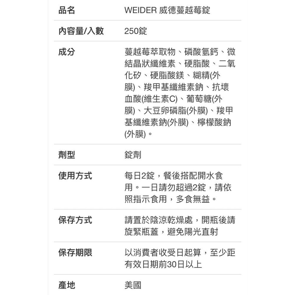🎉現貨特價！WEIDER威德蔓越莓錠 250錠-吉兒好市多COSTCO代購-細節圖5
