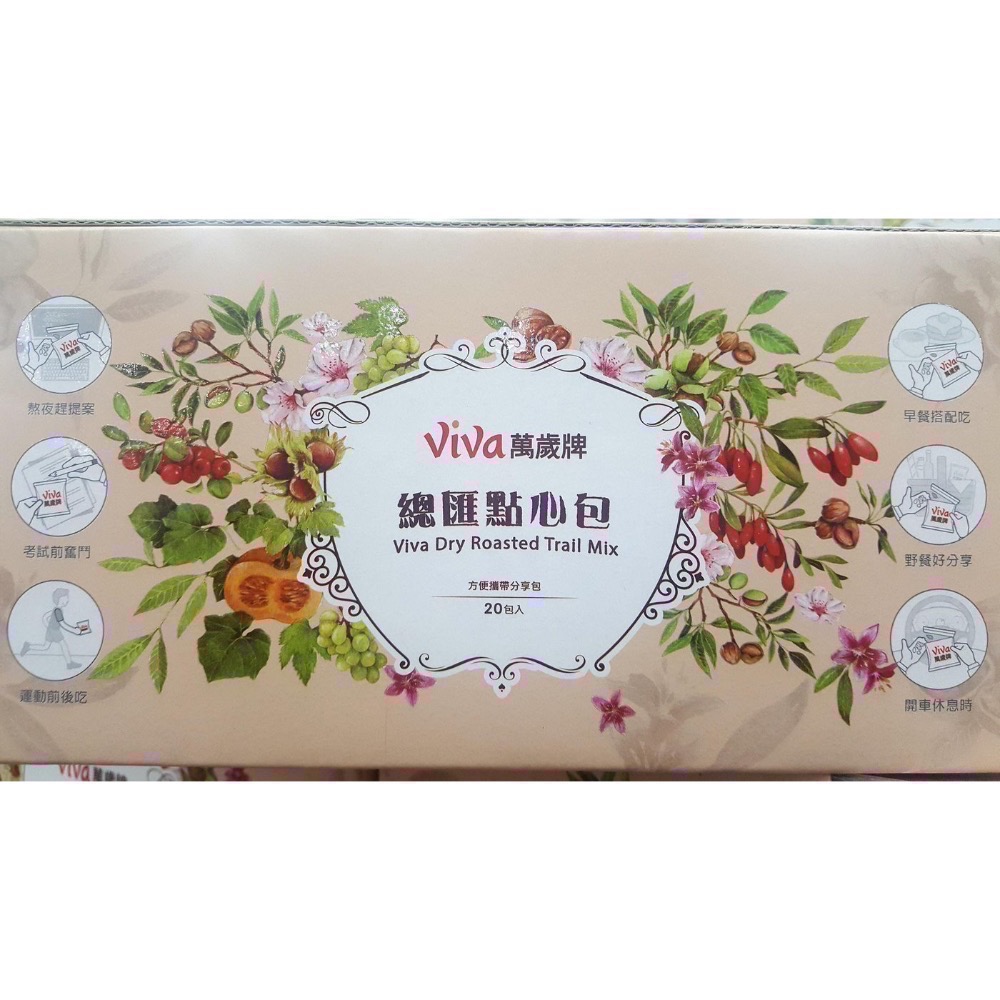 🎉限時特價！VIVA萬歲牌總匯點心包 42gX20包-吉兒好市多COSTCO代購-細節圖2