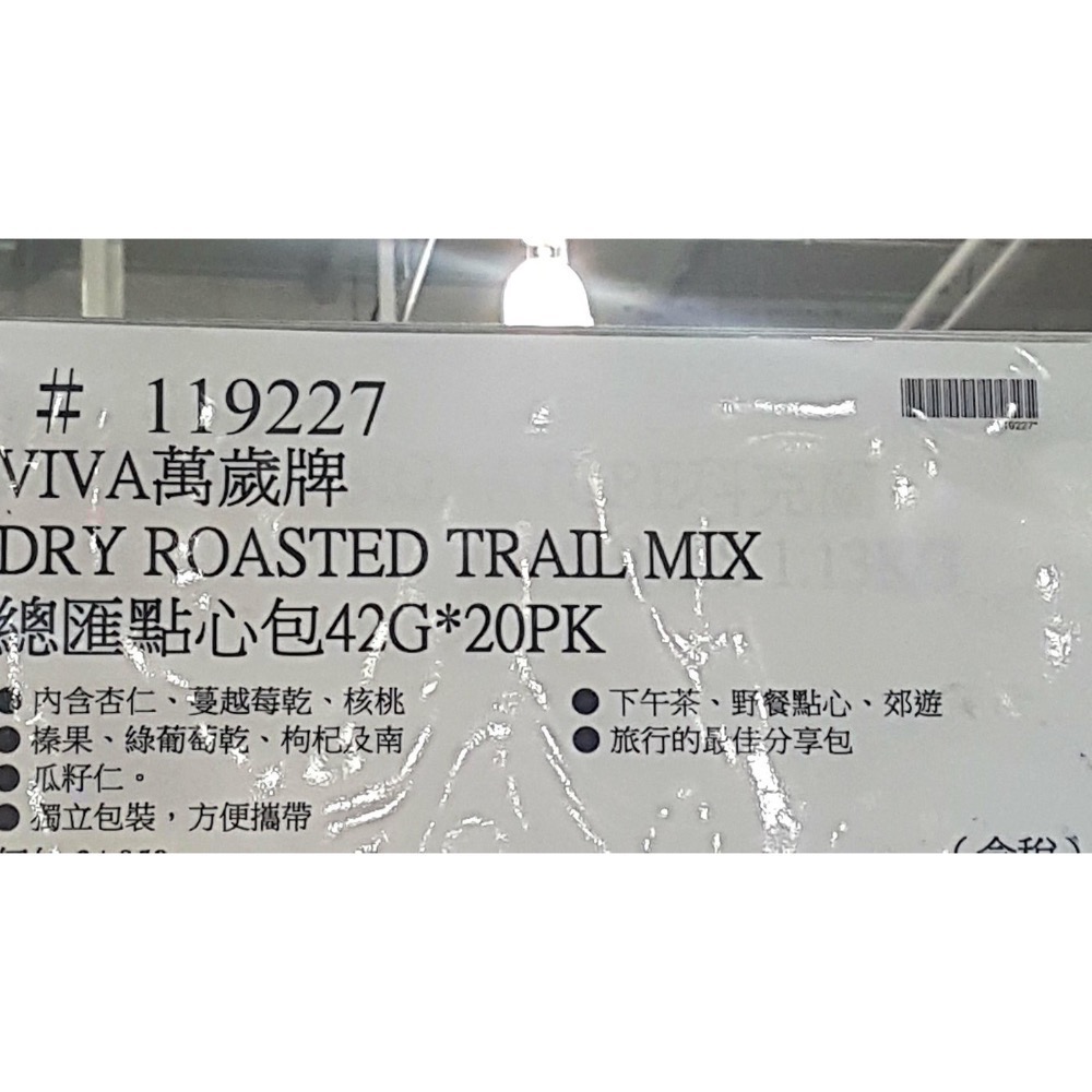 🎉限時特價！VIVA萬歲牌總匯點心包 42gX20包-吉兒好市多COSTCO代購-細節圖4