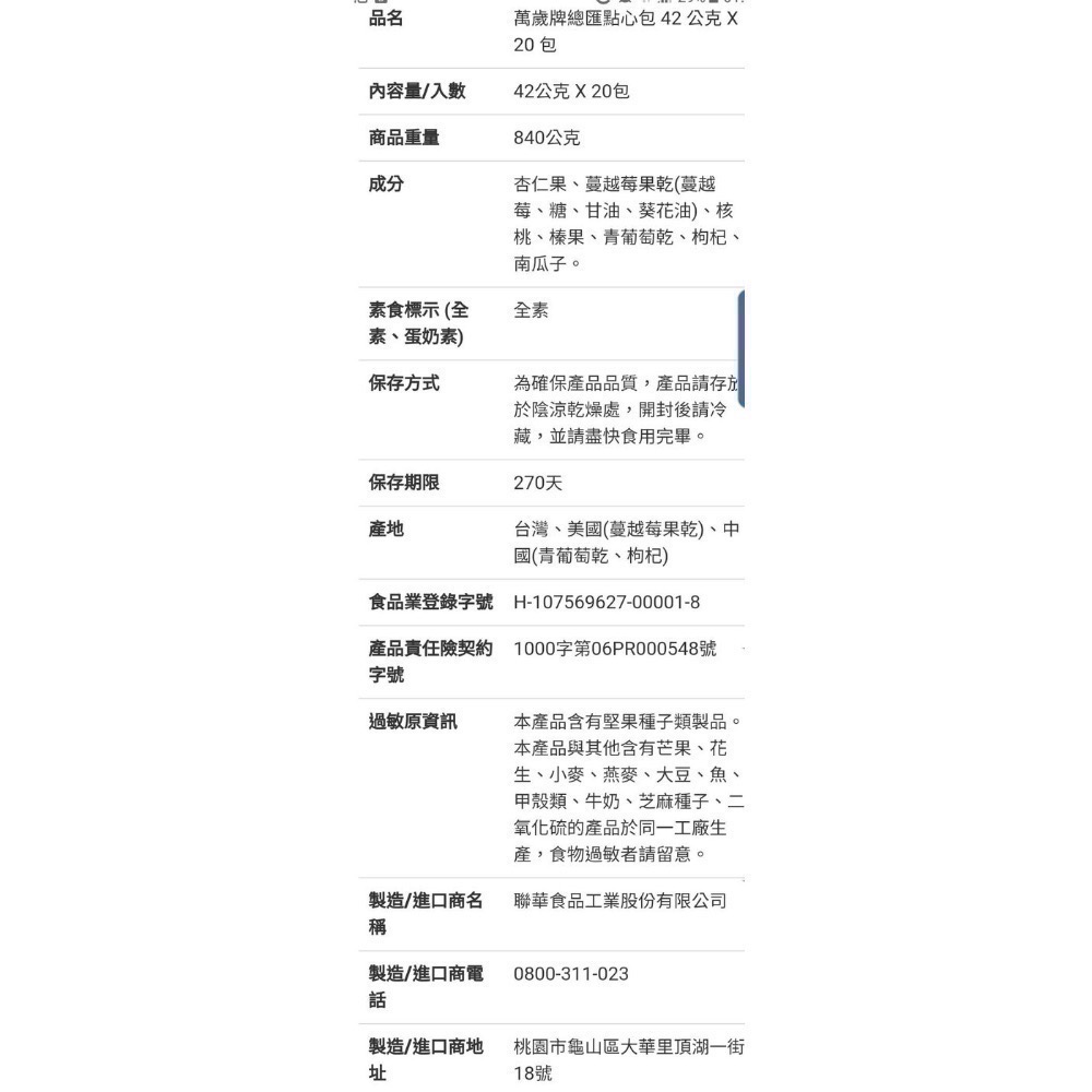 🎉限時特價！VIVA萬歲牌總匯點心包 42gX20包-吉兒好市多COSTCO代購-細節圖6