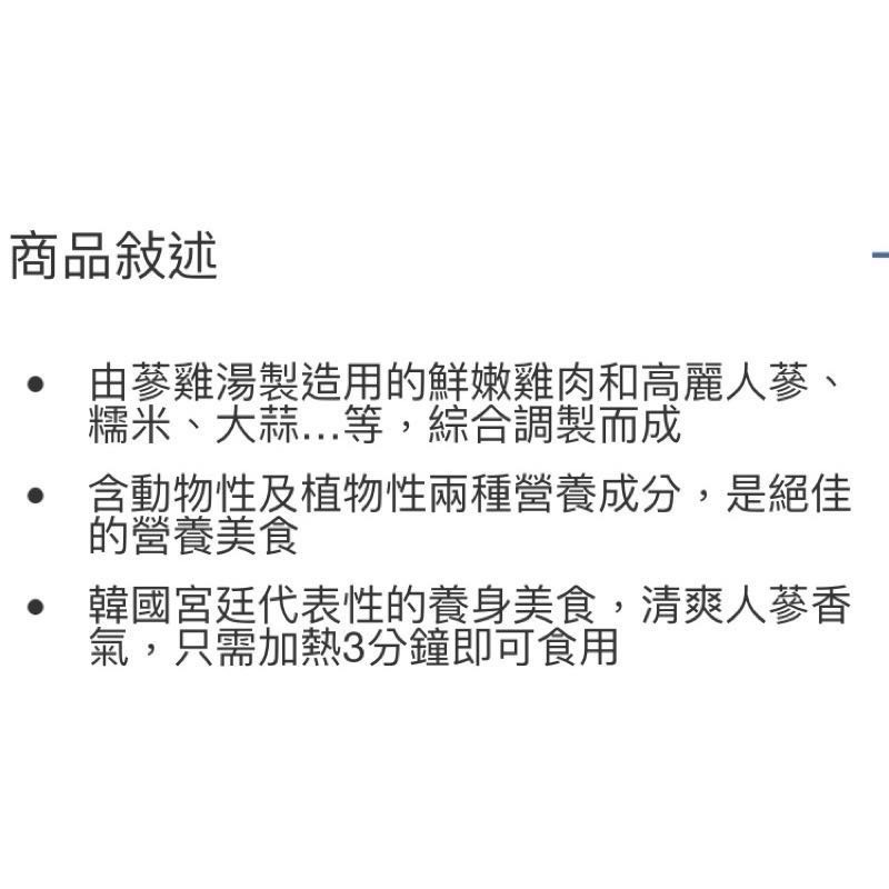 HANWHA韓味不二 人蔘雞粥 (280公克X10袋)-吉兒好市多COSTCO代購-細節圖3