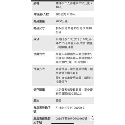 HANWHA韓味不二 人蔘雞粥 (280公克X10袋)-吉兒好市多COSTCO代購-細節圖4