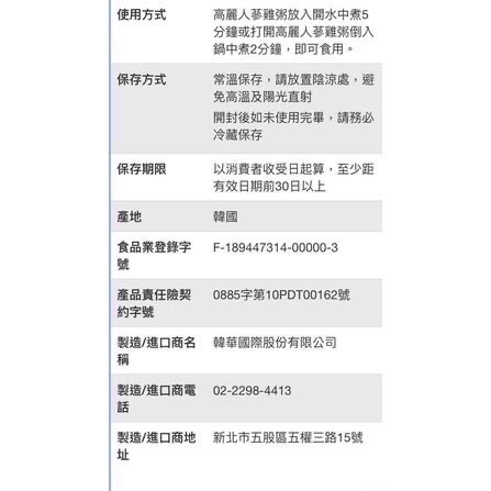 HANWHA韓味不二 人蔘雞粥 (280公克X10袋)-吉兒好市多COSTCO代購-細節圖5