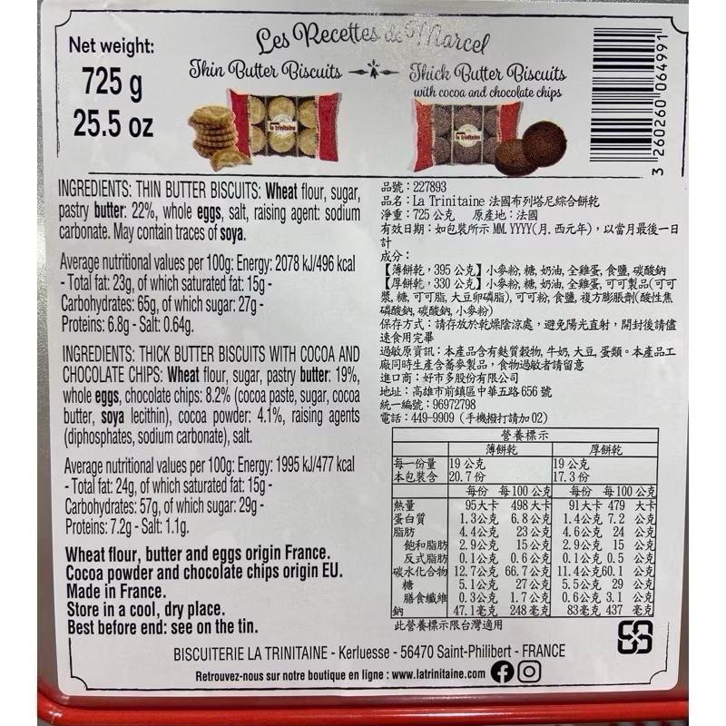 LA TRINITAINE 法國布列塔尼綜合餅乾 725公克-吉兒好市多COSTCO代購-細節圖2