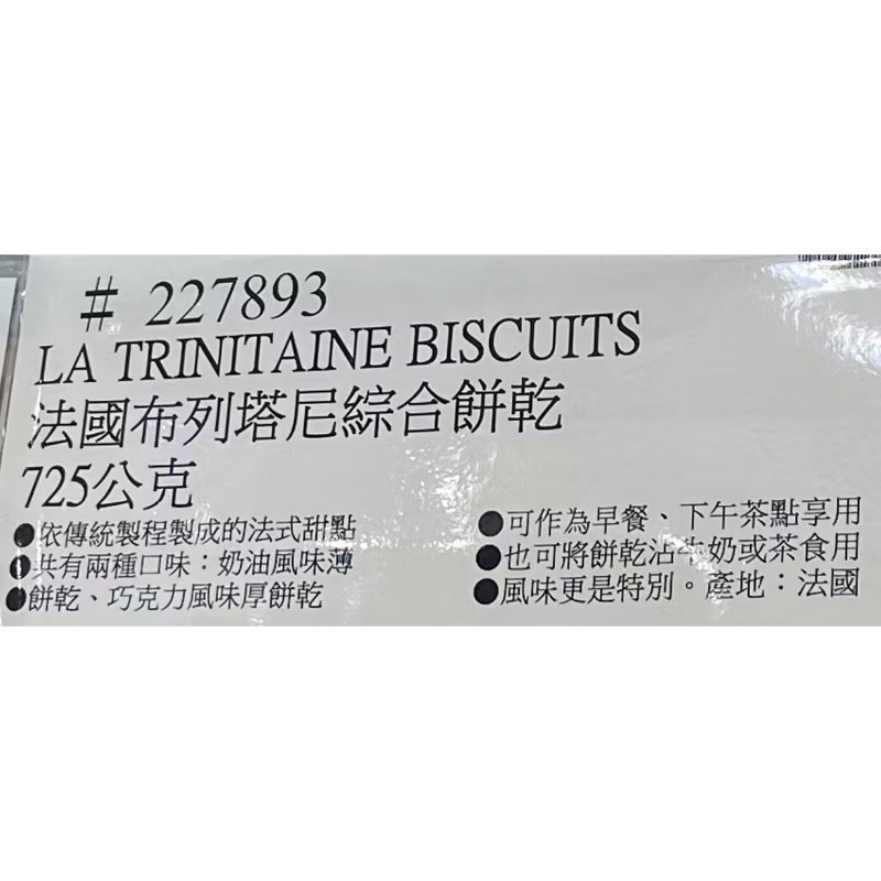 LA TRINITAINE 法國布列塔尼綜合餅乾 725公克-吉兒好市多COSTCO代購-細節圖3