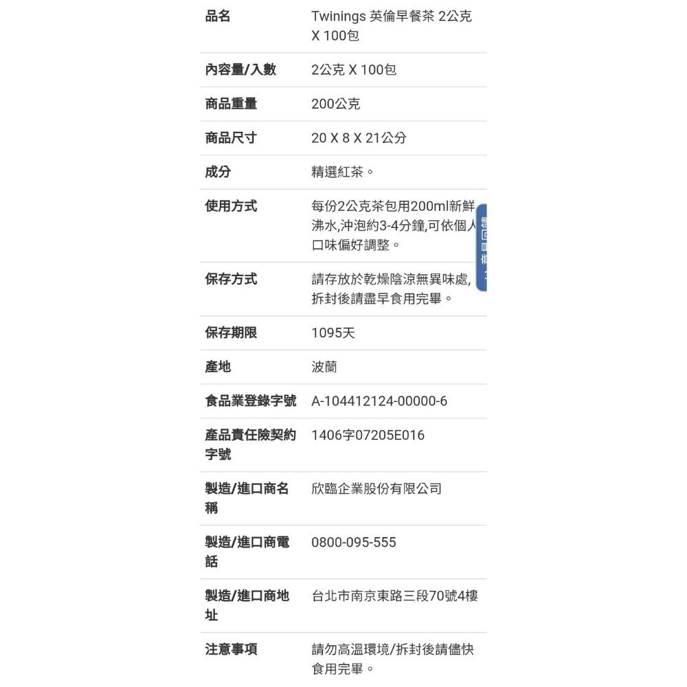 🎉現貨特價！TWININGS康寧英倫早餐茶  每包2公克100包入-吉兒好市多COSTCO代購-細節圖5