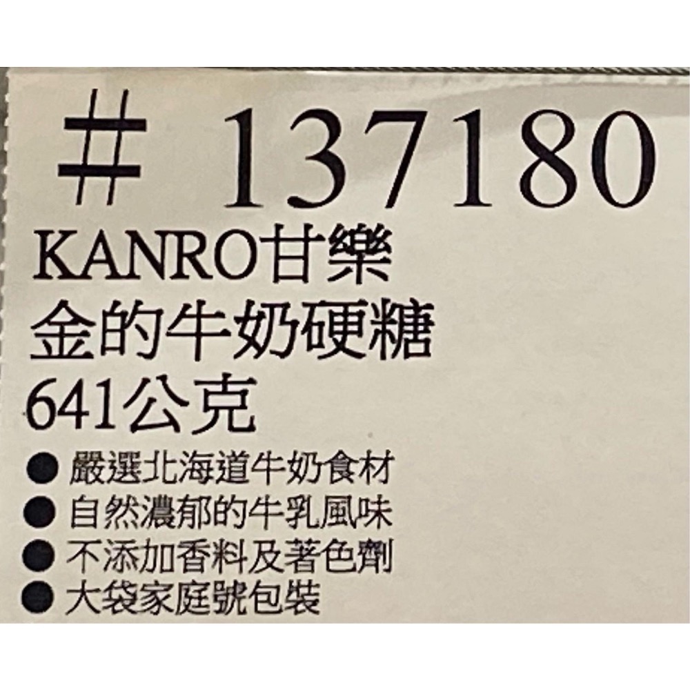 KANRO 甘樂金的牛奶硬糖 641公克-吉兒好市多COSTCO代購-細節圖4