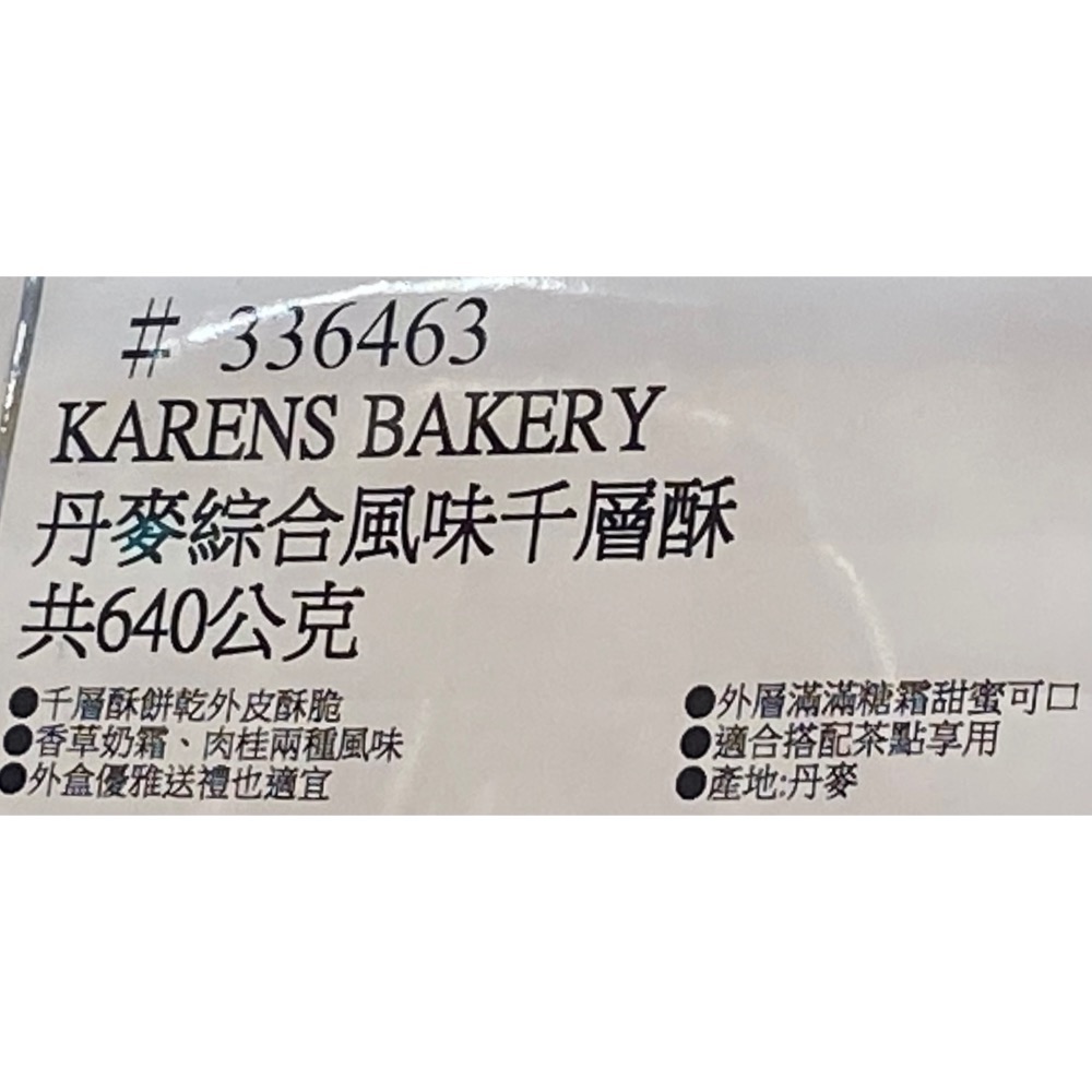 Karens Bakery 丹麥綜合風味千層酥 共640公克-吉兒好市多COSTCO代購-細節圖5