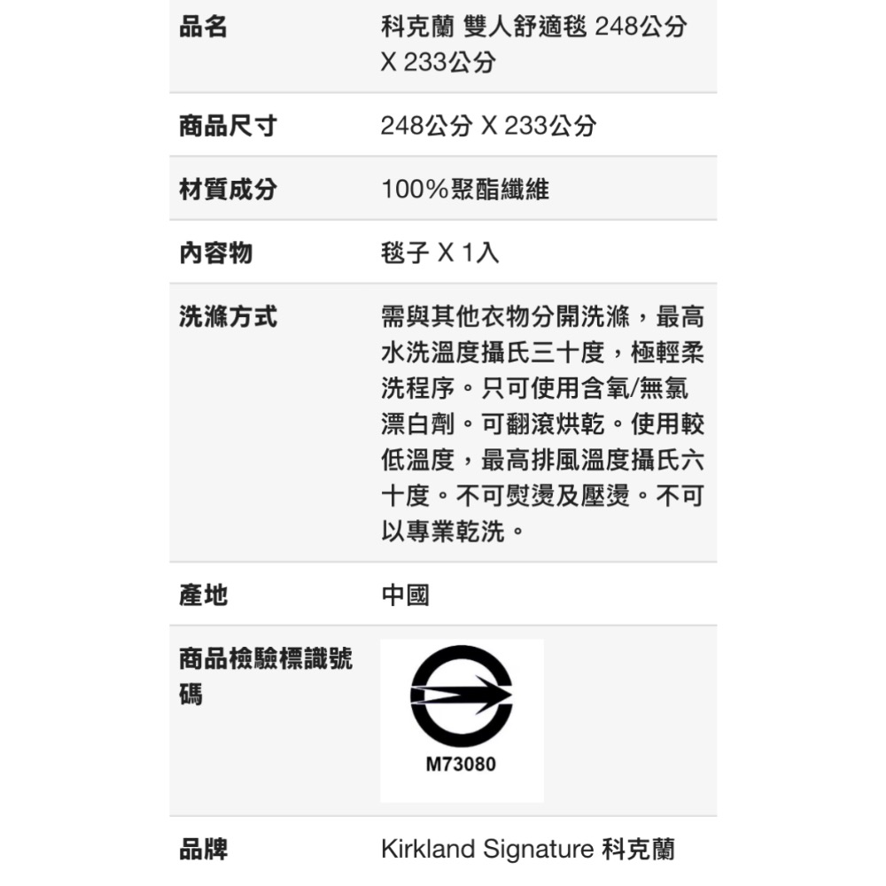 Kirkland科克蘭雙人舒適毯 尺寸248X233公分520GSM-吉兒好市多COSTCO代-細節圖9