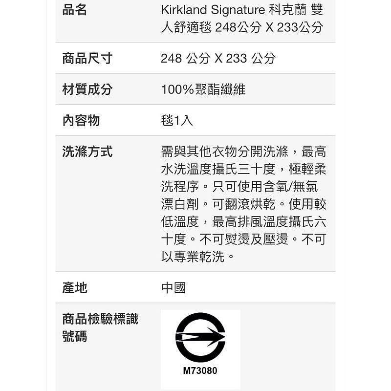 🎉現貨特價！Kirkland科克蘭雙人舒適毯 尺寸248X233公分520GSM-吉兒好市多COSTCO代-細節圖10