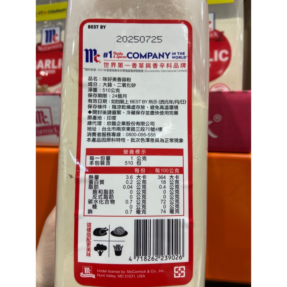 MCCORMICK 味好美香蒜粉 510公克-吉兒好市多COSTCO代購-細節圖2