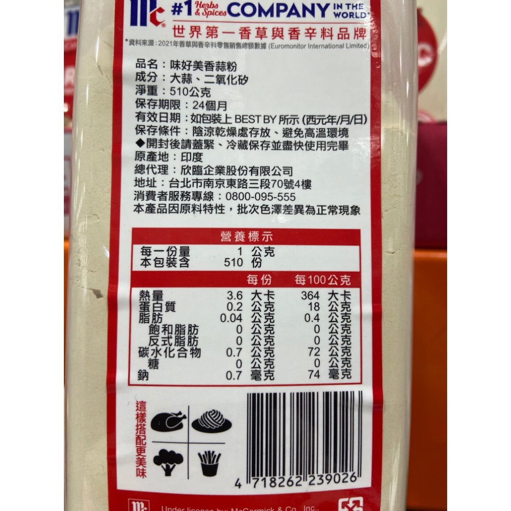 MCCORMICK 味好美香蒜粉 510公克-吉兒好市多COSTCO代購-細節圖3