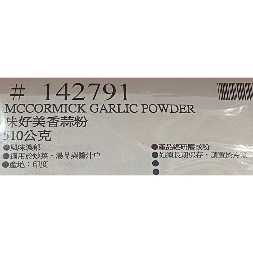 MCCORMICK 味好美香蒜粉 510公克-吉兒好市多COSTCO代購-細節圖5