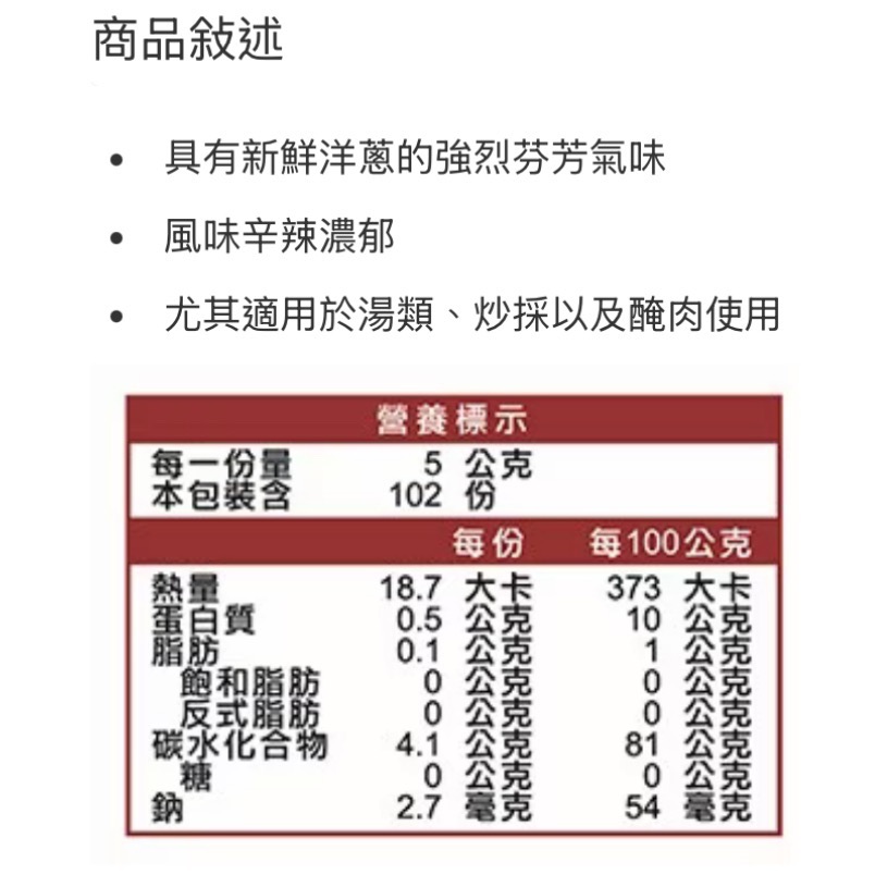 MCCORMICK 味好美洋蔥粉 510公克-吉兒好市多COSTCO代購-細節圖3