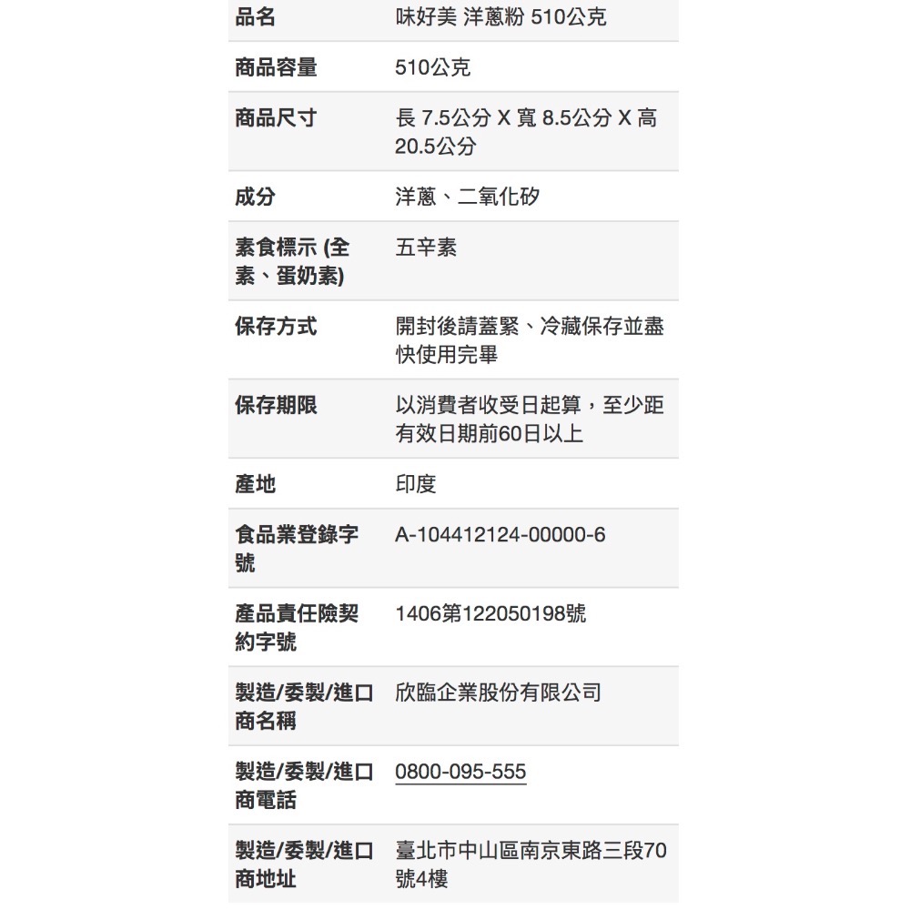 MCCORMICK 味好美洋蔥粉 510公克-吉兒好市多COSTCO代購-細節圖4
