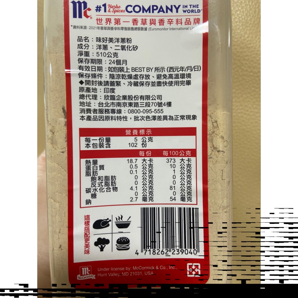 MCCORMICK 味好美洋蔥粉 510公克-吉兒好市多COSTCO代購-細節圖2