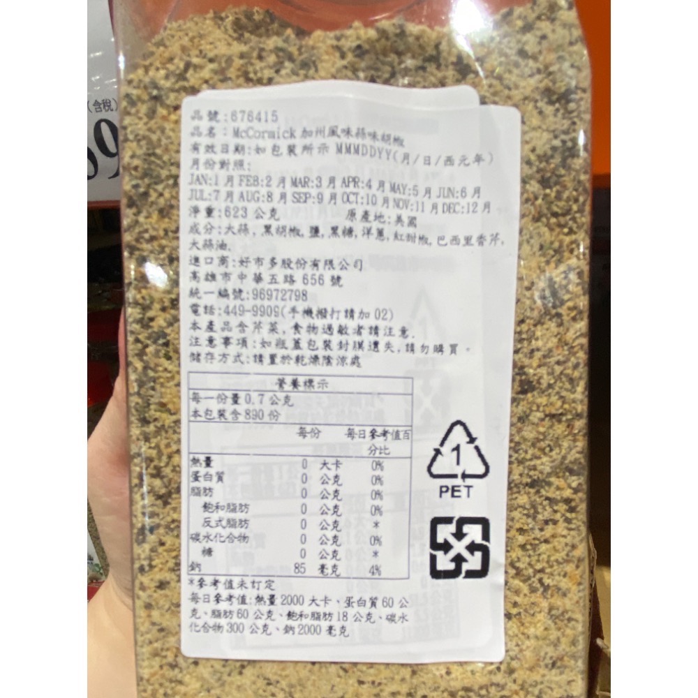 MCCORMICK 味好美加州風味蒜味胡椒 623公克-吉兒好市多COSTCO代購-細節圖4