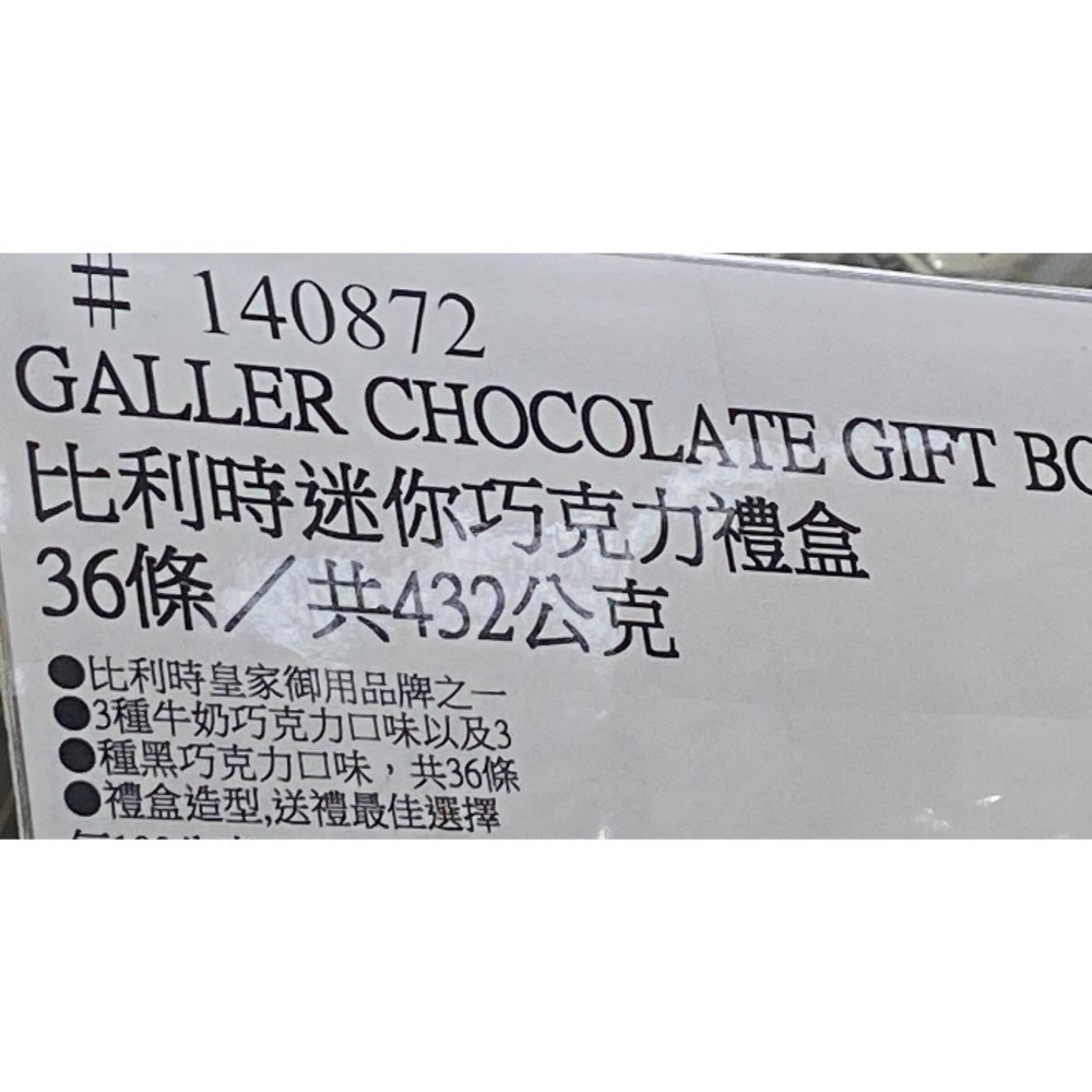 🎉現貨特價！GALLER 比利時迷你巧克力禮盒 36條共432公克-吉兒好市多COSTCO代購-細節圖5