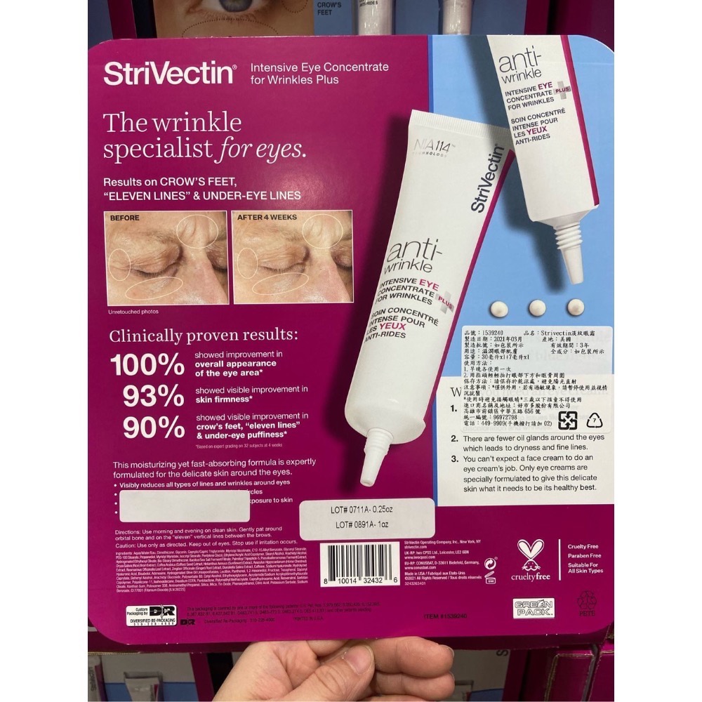 🎉現貨特價！StriVectin 皺效奇蹟PLUS淡紋眼霜 30毫升1入7毫升1入-吉兒好市多COSTCO代購-細節圖2