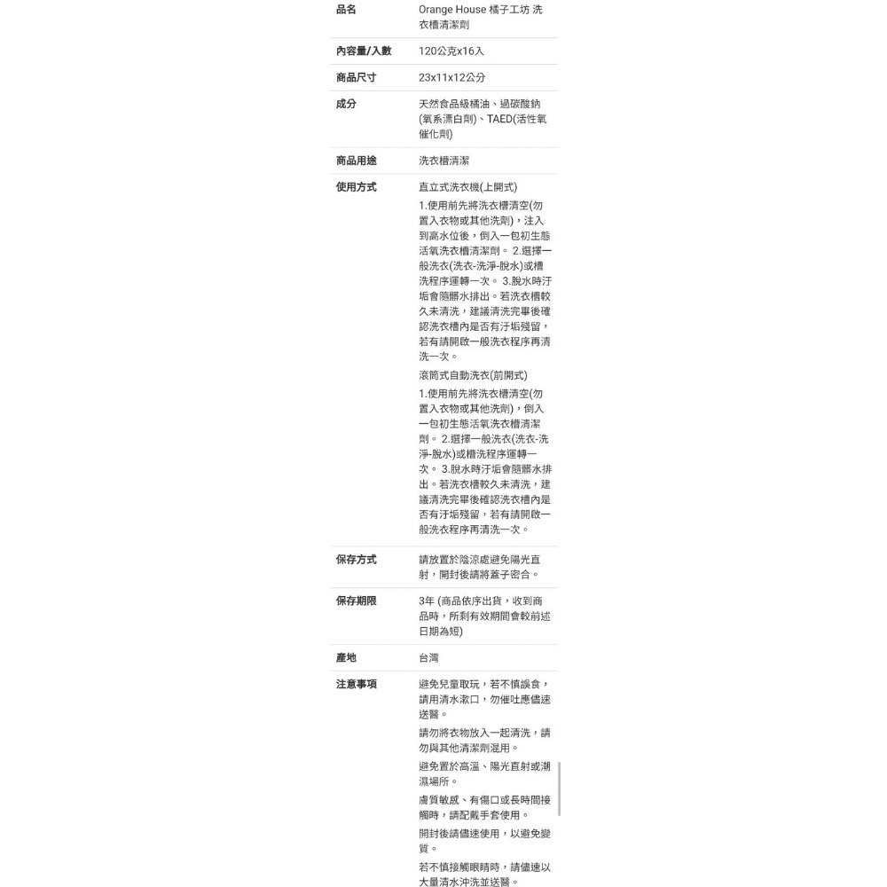 🎉現貨特價！ORANGE HOUSE橘子工坊 洗衣槽清潔劑 每包120公克X16包入-吉兒好市多COSTCO代購-細節圖6