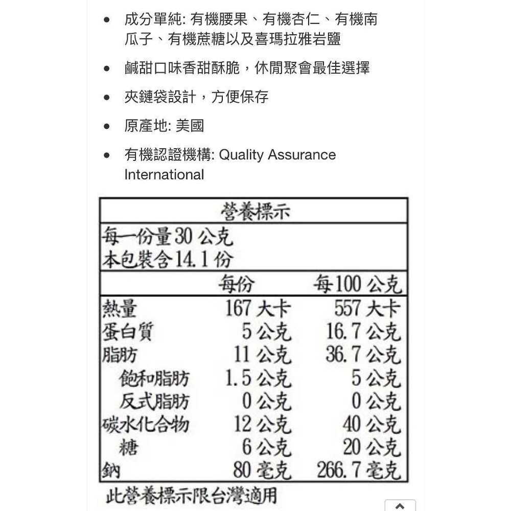 180 SNACKS 有機鹽味焦糖堅果脆塊 425公克-吉兒好市多COSTCO代購-細節圖6