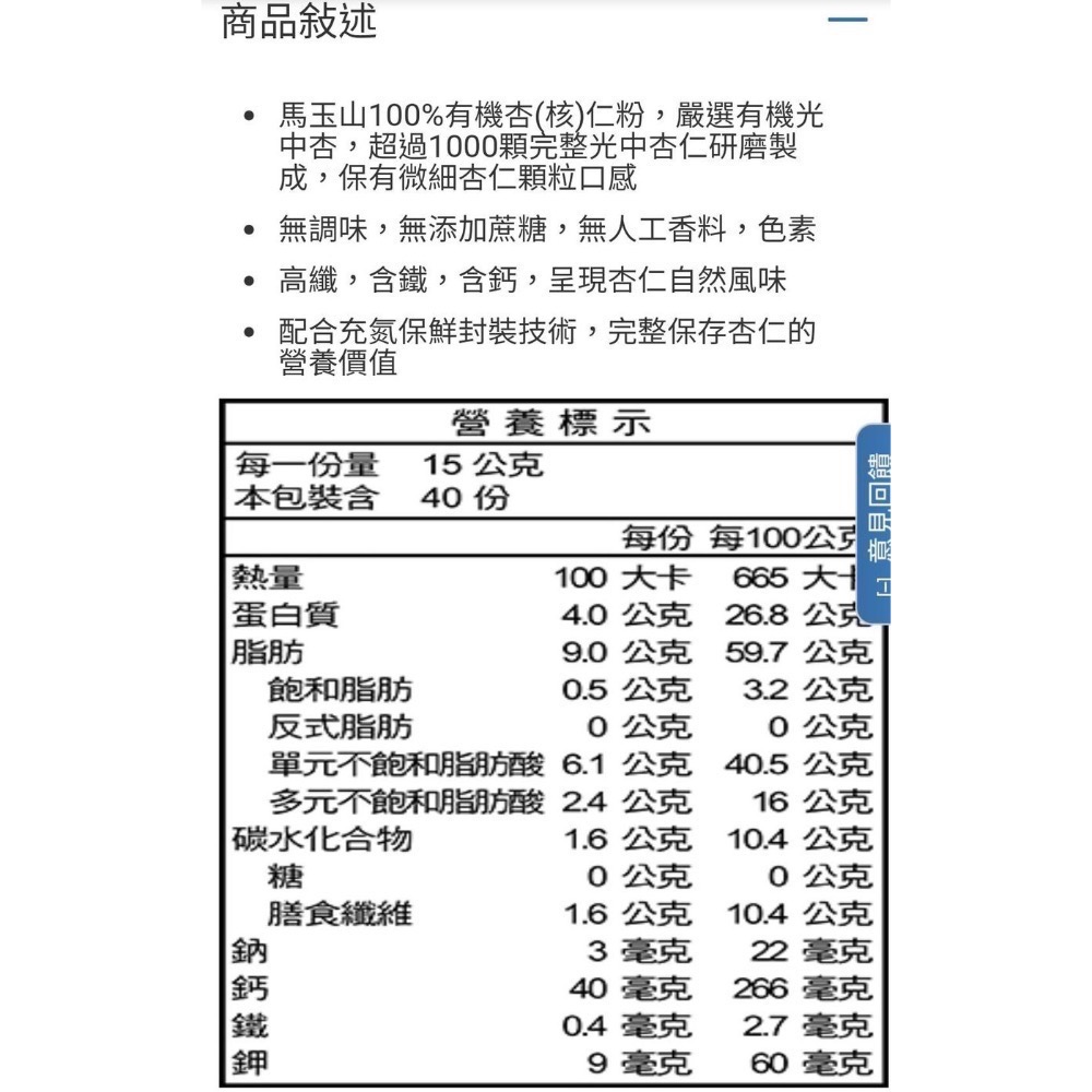 GREENMAX馬玉山 有機純杏核仁粉(杏仁粉)600公克-吉兒好市多COSTCO代購-細節圖5