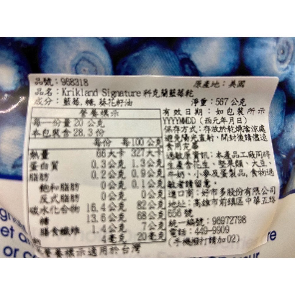 Kirkland Signature 科克蘭藍莓乾 567公克-吉兒好市多COSTCO代購-細節圖2